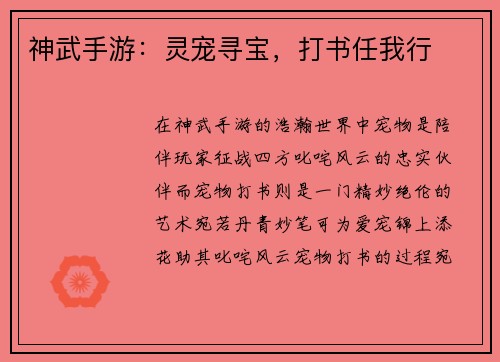 神武手游：灵宠寻宝，打书任我行